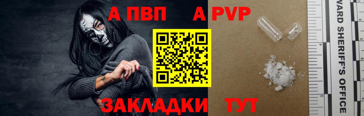 A-PVP Соль Минеральные Воды