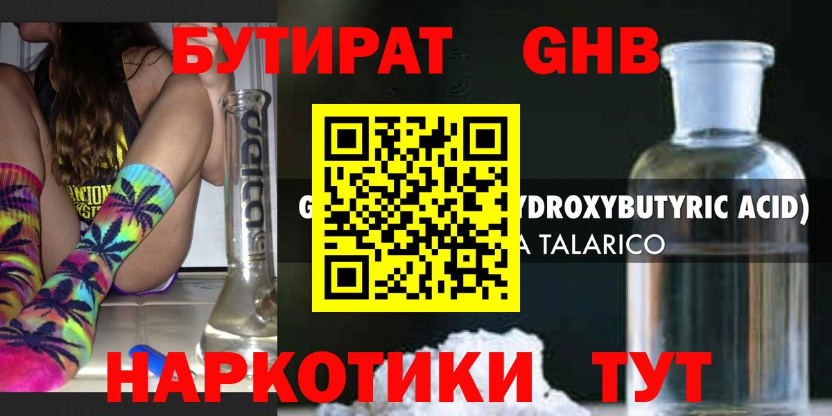 Минеральные Воды  БУТИРАТ  Вход с VPN  Бутират бутандиол 