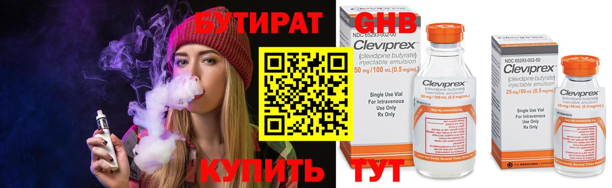 БУТИРАТ оксибутират Минеральные Воды
