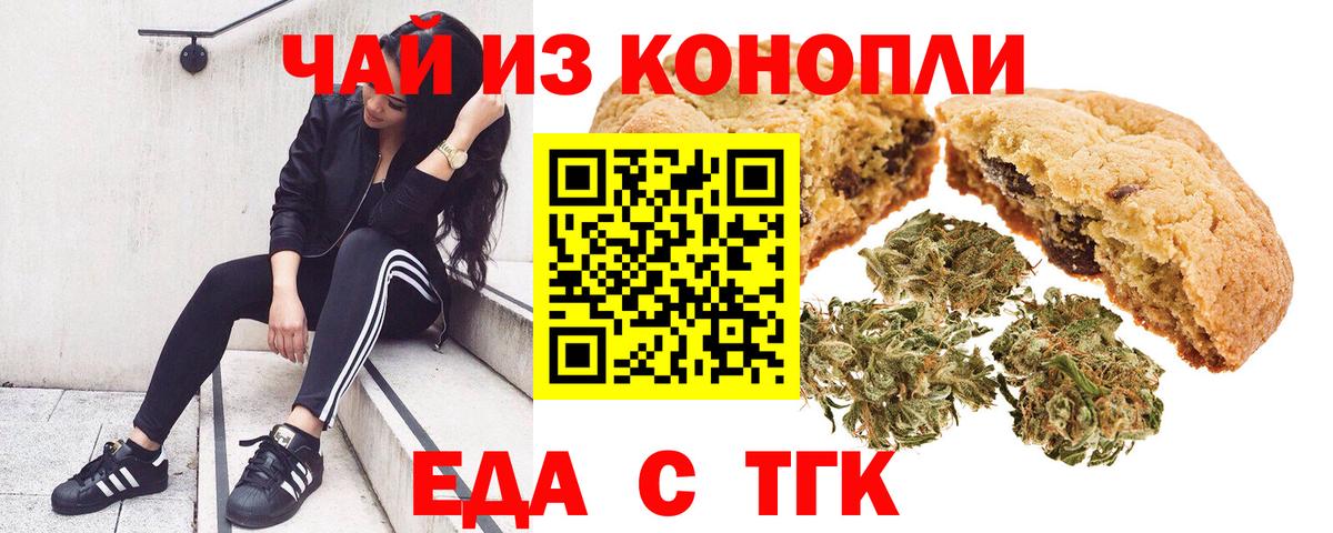 Еда ТГК марихуана Минеральные Воды