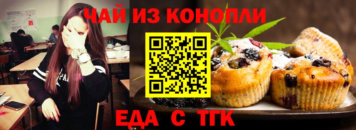 Минеральные Воды  Печенье с ТГК конопля  Вход с VPN 