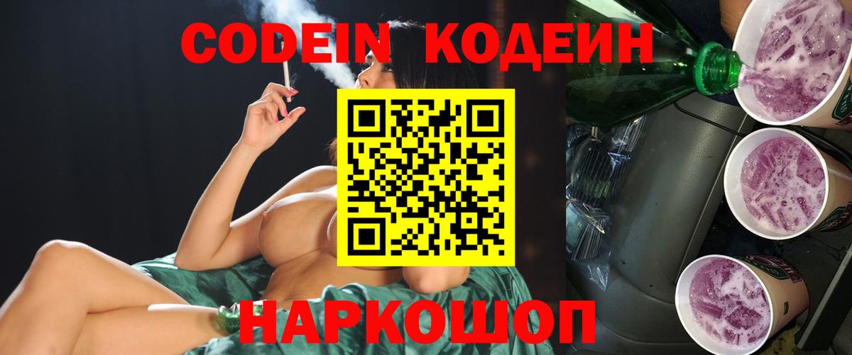 Кодеиновый сироп Lean Purple Drank  купить   Минеральные Воды  Кодеин напиток Lean (лин)  Вход с VPN 