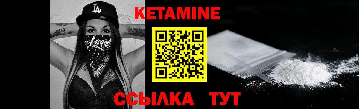 КЕТАМИН VHQ Минеральные Воды